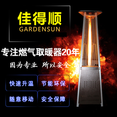 佳得顺高端户外燃气取暖炉 商用液化气天然气取暖器 家用暖风机