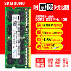 三星原厂DDR3 4G 1333笔记本 内存条PC3-10600S 兼容1066 1067