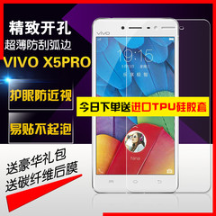 奢飞思 vivox5pro钢化膜全屏x5prod手机保护膜全包蓝光防指纹前后