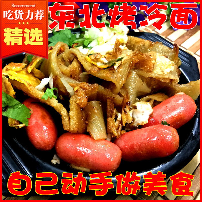 东北特产 美味零食铁板烤冷面微卖5片装DIY系列休闲食品包邮