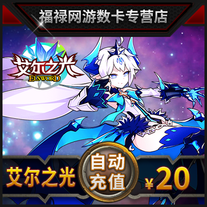 Giant card 20 element/Elsword Card Elsword 20 element 2000 Point automatic rechargein the Network game cards , J- Giants card category - from Buy2taobao.com to provide professional Taobao agent buy service