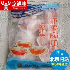 獐子岛虾夷扇贝 大扇贝 冻扇贝净850g/袋 8-10个生鲜半壳扇贝