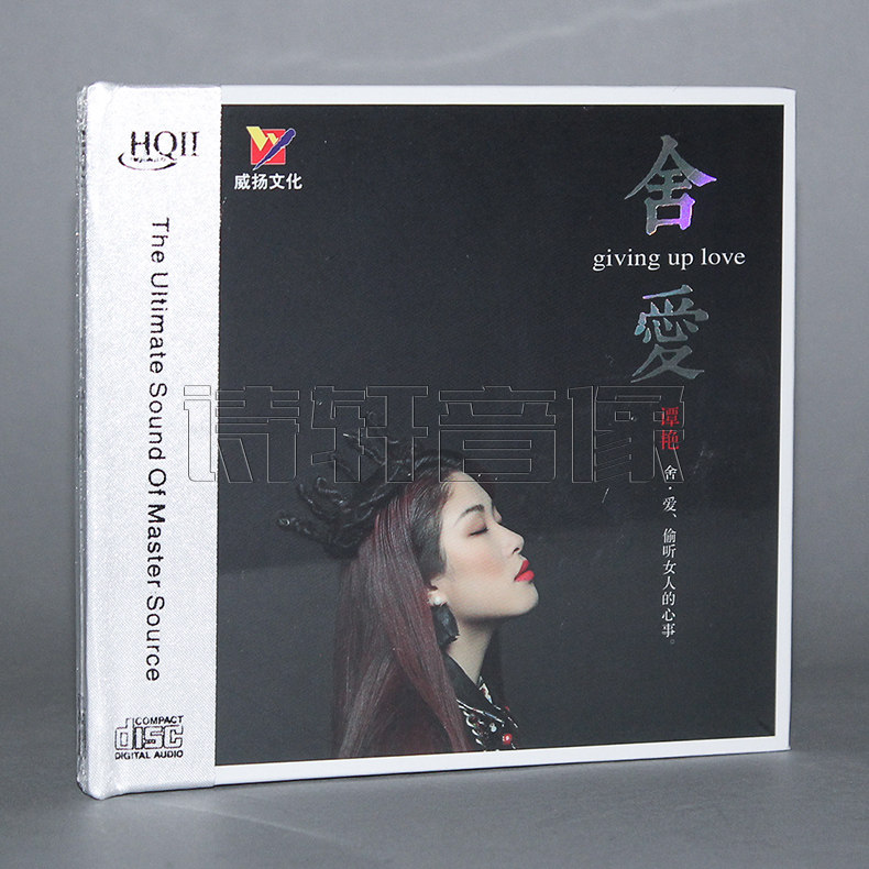 高品质发烧cd谭艳舍爱偷听女人的心事hq2cdhqiicd1cd