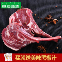 【草原峰煌】内蒙古羔羊肉 法式羊排 新鲜羔羊排烧烤食材法排500g