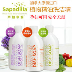 【全网首发】加拿大进口 萨帕帝雅sapadilla植物精油洗洁精457ml