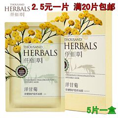 仟佰草洋甘菊舒缓修护隐形面膜贴仟百草补水舒缓正品满20片包邮