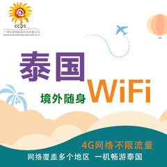 泰国无线随身出国WIFI移动egg热点租赁 无限流量