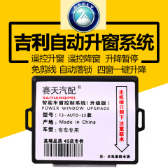 帝豪EC715/EC7-RV专用熊猫自由舰一键自动升窗器智能遥控关窗器