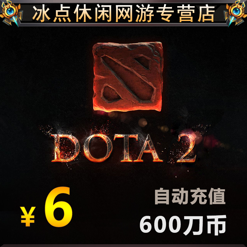 完美一卡通DOTA2点卡6元 刀塔2点卡600刀币 自动充值秒冲|msdalam kategori kad permainan rangkaian, D-DOTA2 - dari Buy2taobao.com untuk memberikan perkhidmatan ejen Taobao profesional membeli