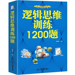 正版包邮 逻辑思维训练1200题 推理判断能力开发左右全脑开发 思维导图增强记忆力小学初中生读物数学逻辑思维训练营益智