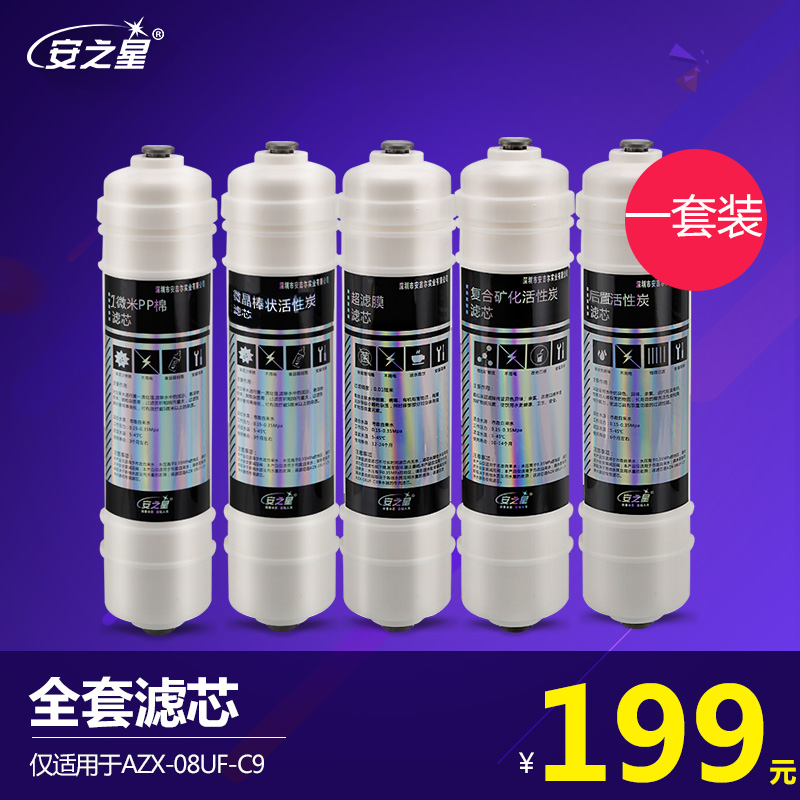 安之星五级净水器全套滤芯，仅适用于AZX-08UF-C9产品展示图2