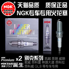 NGK铱铂金火花塞别克专用英朗XT凯越君威君越昂科拉GL8昂科威威朗