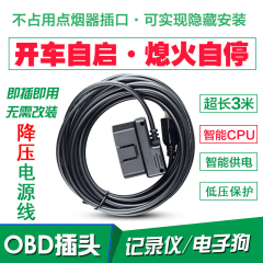 行车记录仪停车监控线OBD供电暗线12V-24V通用转5V