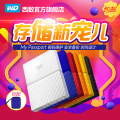 WD西部数据My Passport  3tb  移动硬盘 西数 官方全新正品包邮