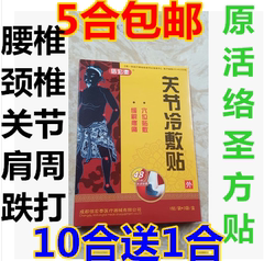 信宏泰君浩轻松贴 原活络圣方 关节冷敷贴 3贴装 防水型 5盒包邮