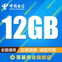 电信4G上网大流量4g天翼资费低月租学生部队套餐全国通用无漫游卡