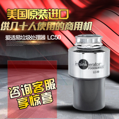 进口爱适易食物垃圾处理器LC50正品商用厨房生活垃圾处理器粉碎机