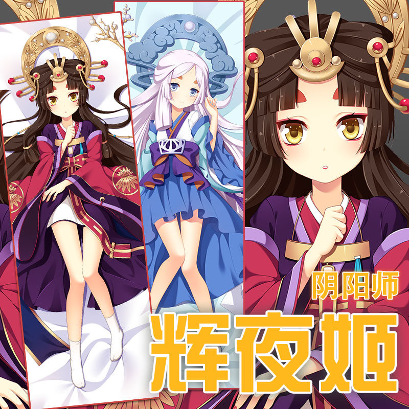 妖梦工坊原创辉夜姬式神双层动漫等身抱枕