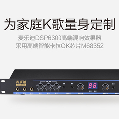 MELODY/麦乐迪 DSP6300混响器 卡拉OK混响器前级效果器家用混音器