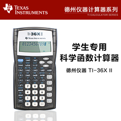 Texas Instruments 美国德州仪器 TI-36X II 学生科学函数计算器