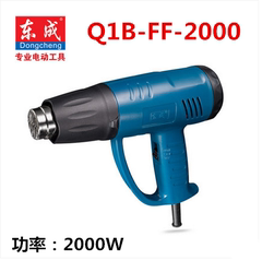 东成正品 热风枪Q1B-FF-2000 大功率2000W可调温电烤枪