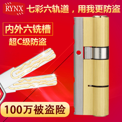 【RYNX凌仕】超D级超C级高防技开 7彩6轨道36叶片锁芯防盗门锁芯