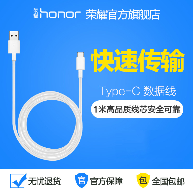【包邮】华为honor/荣耀 AP51 type-C数据线手机充电线1m优质线芯产品展示图1