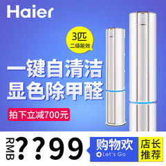 Haier/海尔 KFR-72LW/12CAA22AU1自清洁3匹变频柜机空调圆柱立式