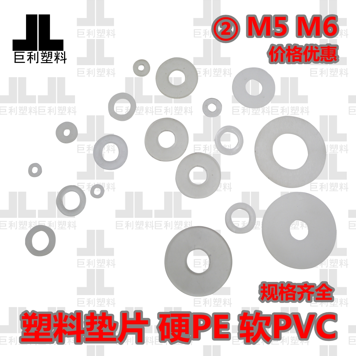 螺丝塑料垫片内径M5M6平垫介子PE/PVC材质软硬绝缘塑胶垫圈