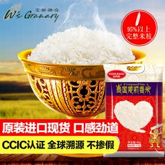 泰国原装进口香米 正宗泰国茉莉香米 乌汶府长粒大米4kg 新米大米