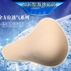 海绵义乳加长型 胸垫乳垫 乳腺手术后专用假体乳房 两件包邮