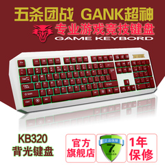 海志KB320背光键盘 发光夜光竞技有线游戏键盘 USB台式电脑键盘