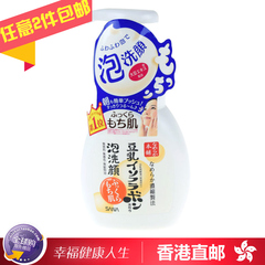 [香港直邮]日本原装正品 SANA豆乳泡沫洗面奶 按压洁面慕斯 200ml