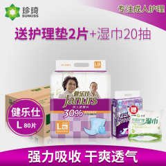 珍琦健乐仕成人纸尿片L码80片一次性多用老年人尿片尿布男女整箱