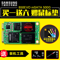 Samsung/三星 MZ-M5E500BW 850EVO 500G msata  SSD固态硬盘