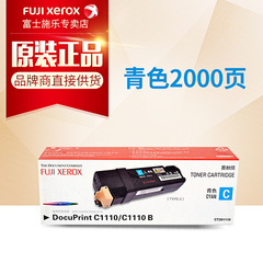 原装 富士施乐Xerox CT201119 粉盒 青色 施乐 C1110 C1110B 粉盒