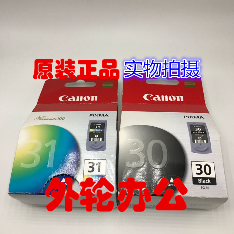 原装佳能/CANON PG30 CL31墨盒 适用于IP1800/IP1900国外型号墨盒