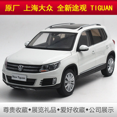 1:18 原厂 上海大众 全新途观 2013款 NEW TIGUAN 汽车模型 车模