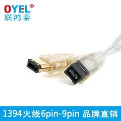 OYEL 联鸿泰IEEE1394火线800转400 Firewire火线6对9数据线1.8米