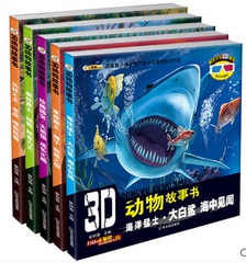 3D动物故事书童话科普共5册棕熊白鲨狮子老虎儿童书籍9-12岁少儿百科全书 彩图注音版3-7-8岁小学生课外书一二三年正版小笨熊包邮