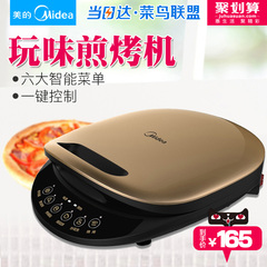 Midea/美的 MC-JCN30C电饼铛正品家用双面加热蛋糕机烙饼机煎烤机