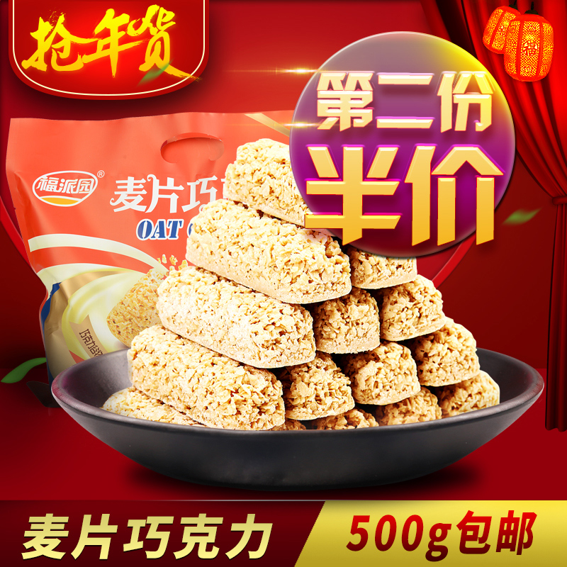 福派园燕麦巧克力 即食麦片休闲零食品糖果喜糖年货批发500g产品展示图2