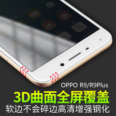 oppor9钢化膜全屏覆盖oppor9plus高清透明3D曲面软边 r9手机贴膜