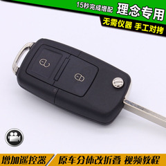 广汽本田理念S1原车分体遥控器钥匙改装增配增加折叠遥控器钥匙