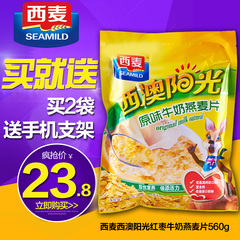 西麦西澳阳光原味牛奶燕麦片560g 即食 28g/袋*20袋 独立小包包装