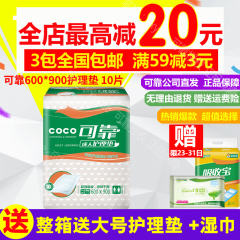 可靠COCO成人护理垫大号600*900 看护老人护理垫尿不湿 3包包邮