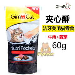 GimCat骏宝夹心酥洁牙去毛球猫零食 牛肉 麦芽60g18.1