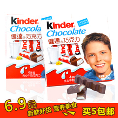 费列罗健达巧克力T4条Kinder建达牛奶巧克力夹心儿童休闲零食品