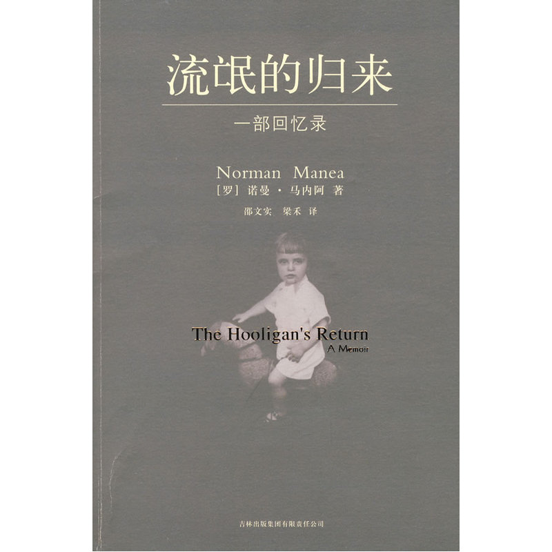 流氓的归来:诺曼·马内阿的一部获得批评界喝彩的传记作品(获2006年法国美第奇奖)在类目 书籍/杂志/报纸, 传记, 文学家中 - 来自Buy2taobao.com提供专业的淘宝代购服务