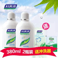 妇炎洁私处洗液380ml*2瓶女性私处护理液抑菌洗 液送阴道冲洗器